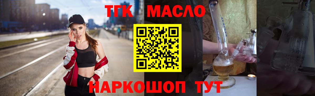 Малгобек  Дистиллят ТГК THC oil  ТГК THC oil  Вход с VPN 